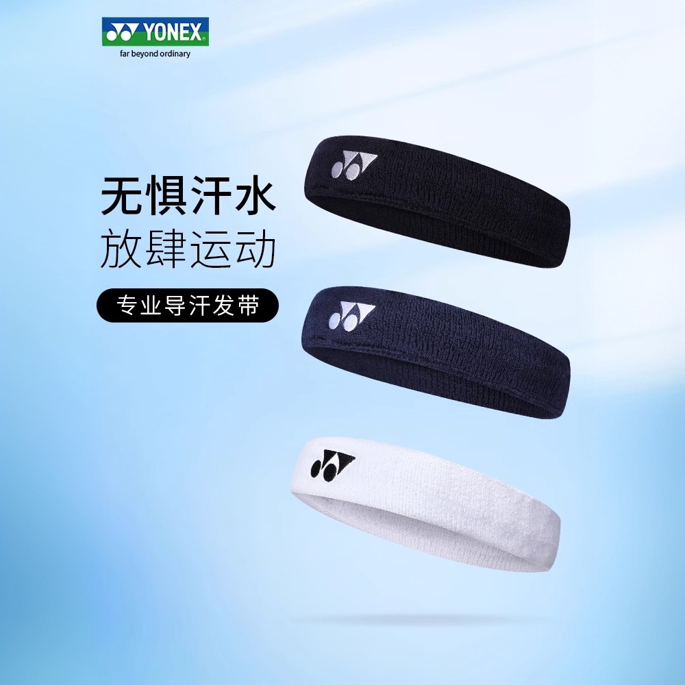 YONEX/尤尼克斯羽毛球网球运动吸汗带瑜伽网球跑步训练发带导汗带