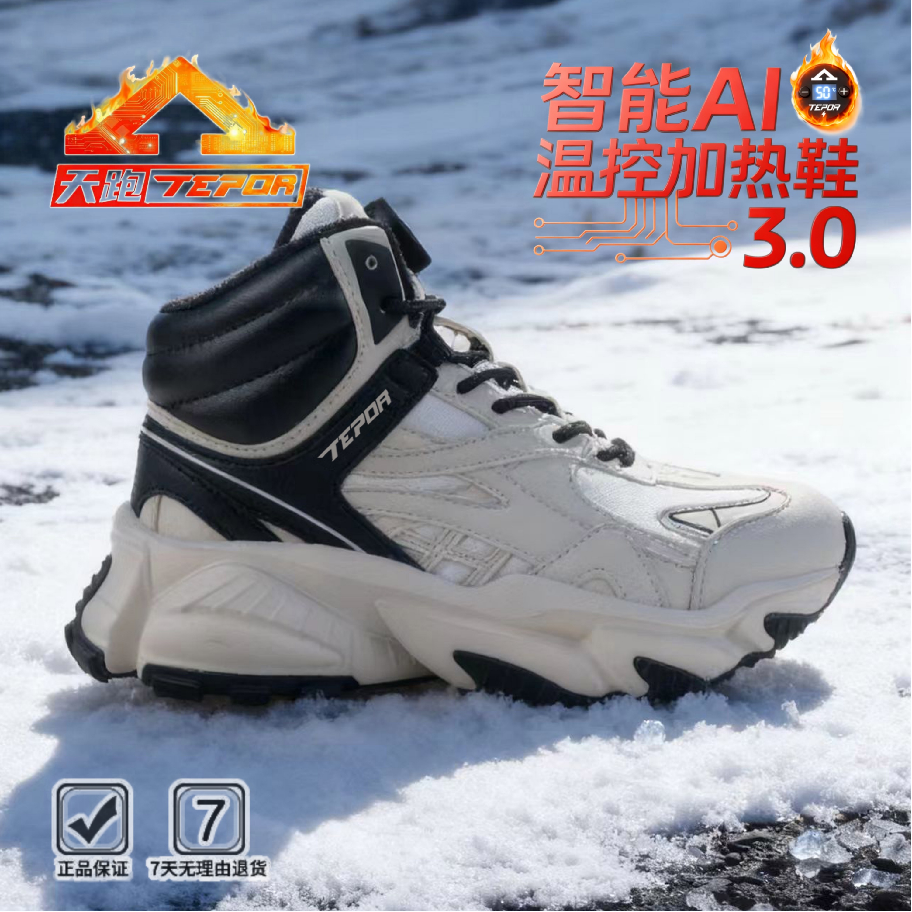 【厂家直供】天跑加热鞋高帮情侣保暖潮百搭加绒充电款男鞋秋冬款