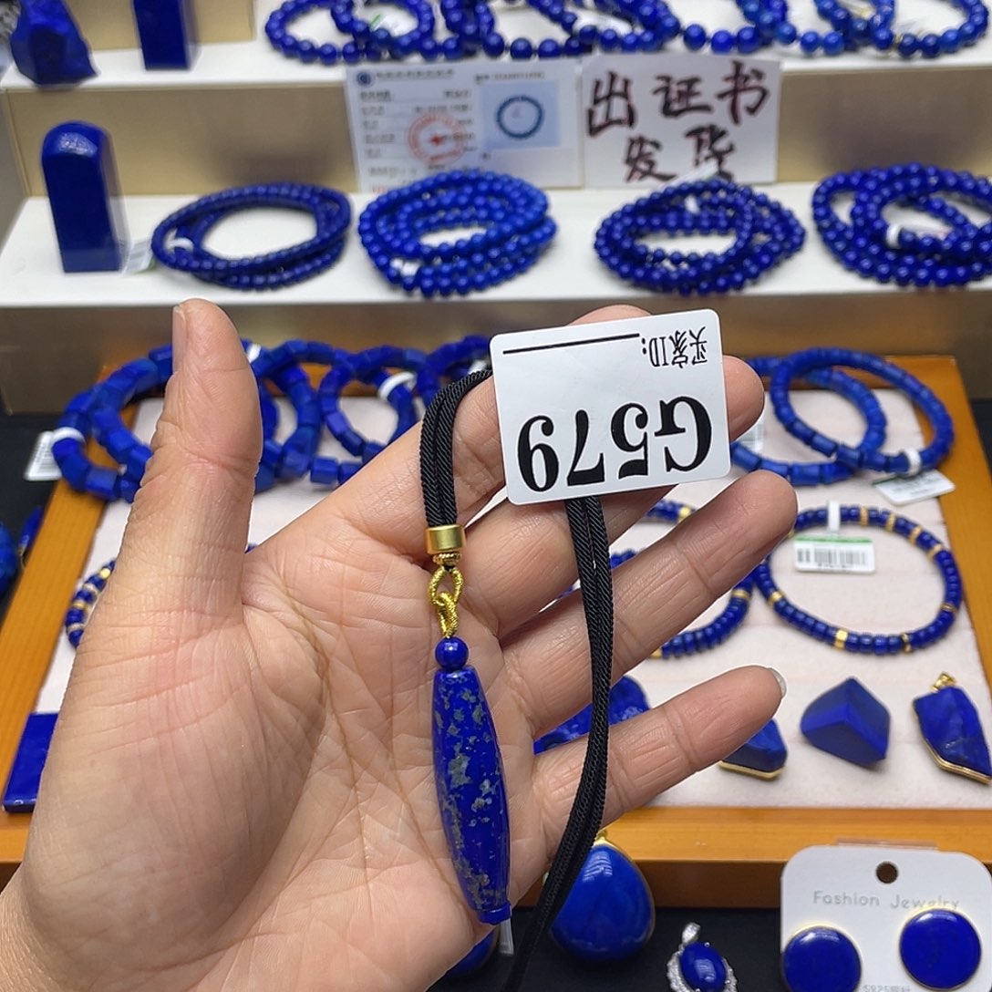 青金石吊坠未镶嵌