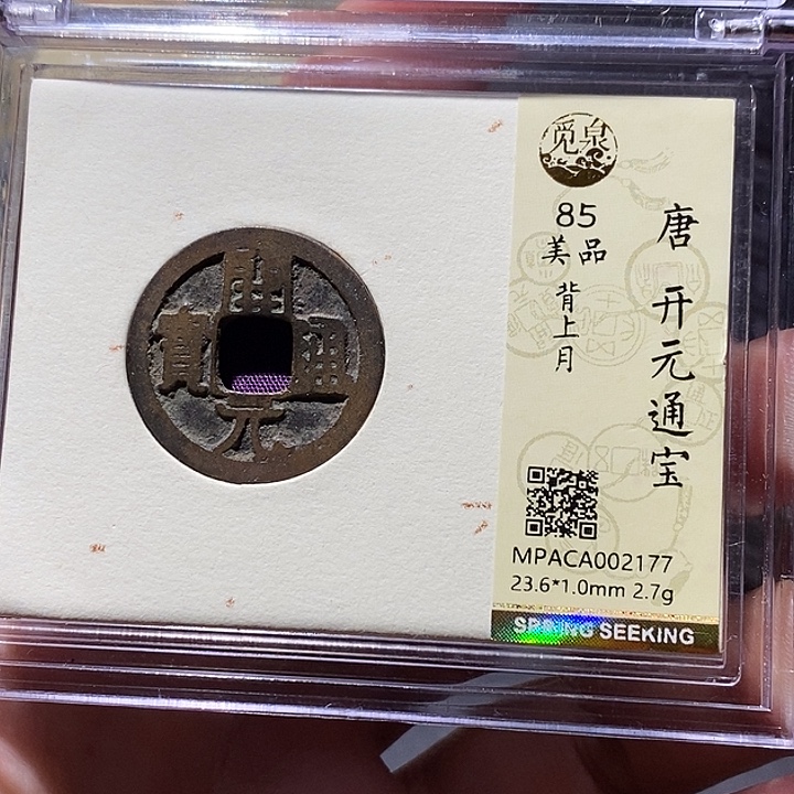 铜觅泉评级85分开元