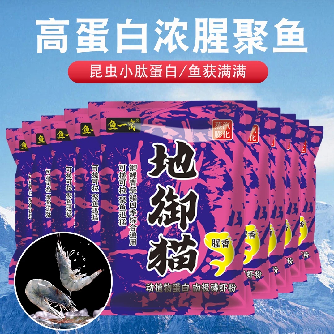 【拍1发10】地御猫野钓腥香昆虫蛋白饵料鲫鲤草鳊四季通用钓鱼饵料