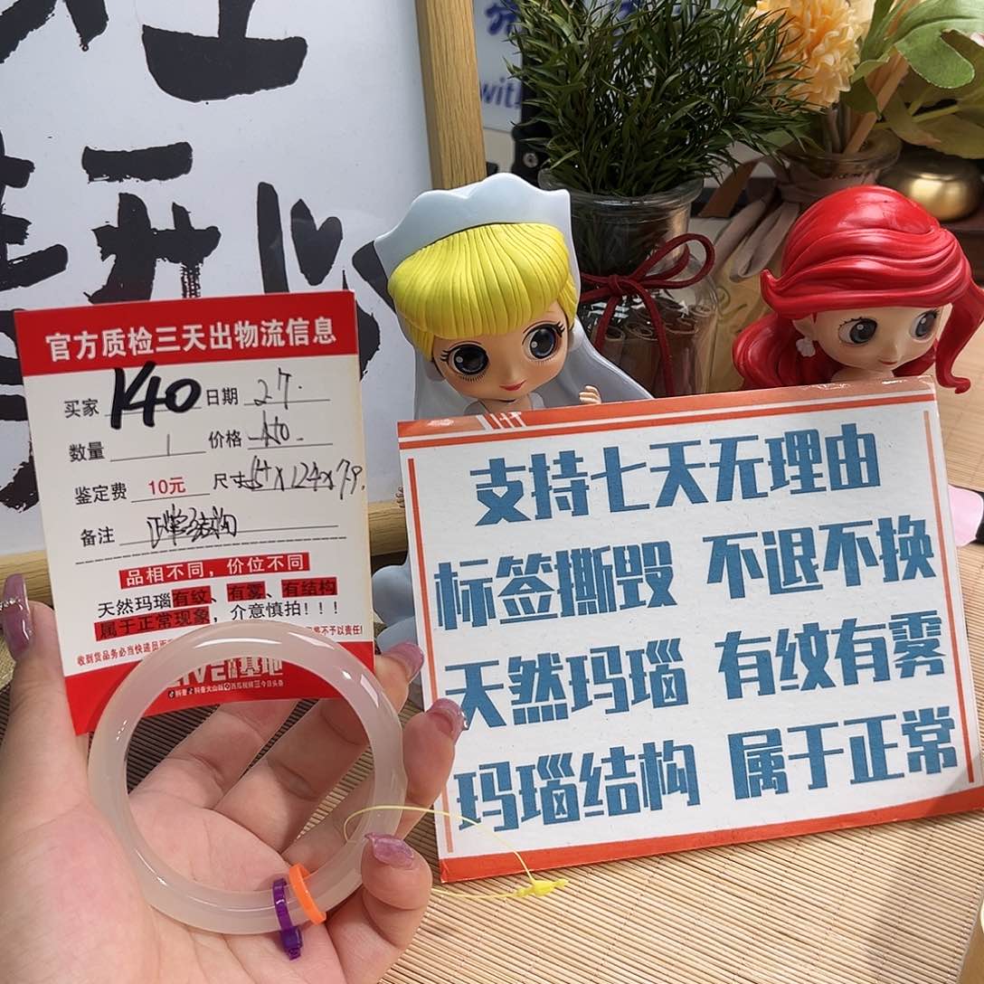 玛瑙/玉髓手镯未镶嵌芝***～