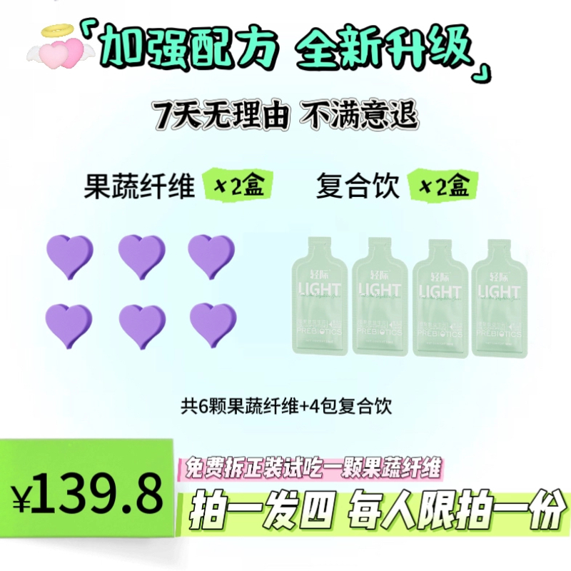 升级版组合果蔬纤维复合饮 拍一发四（6天）