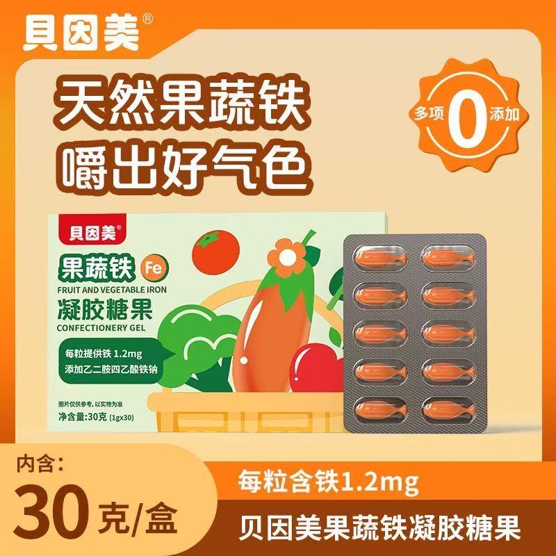 贝因美果蔬铁液体软滴剂凝胶糖果一盒30粒富含天然维生素
