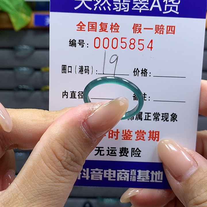 翡翠戒指未镶嵌 00005854