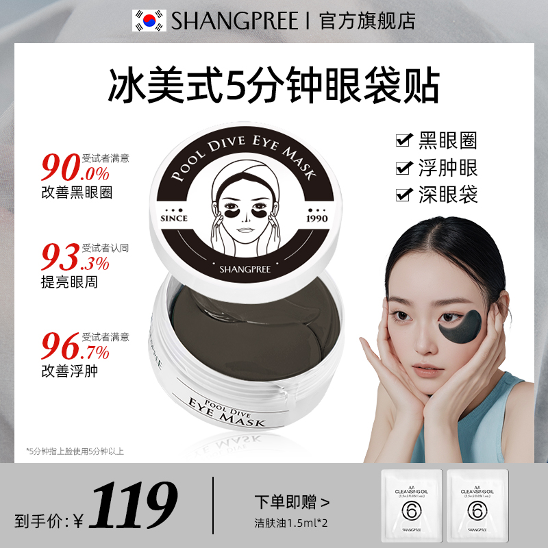 【中秋大促】香蒲丽黑咖啡冰美式眼膜60片黑圈褪肿淡化眼周纹紧致ty