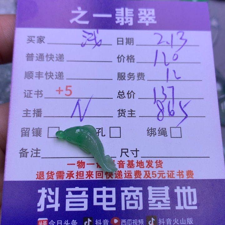 翡翠挂件未镶嵌浅***巷