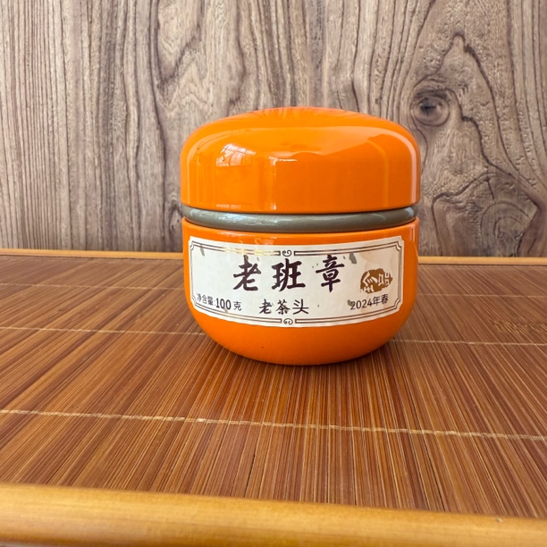 2024年春 老班章古树茶头 100克/罐 熟茶茶头
