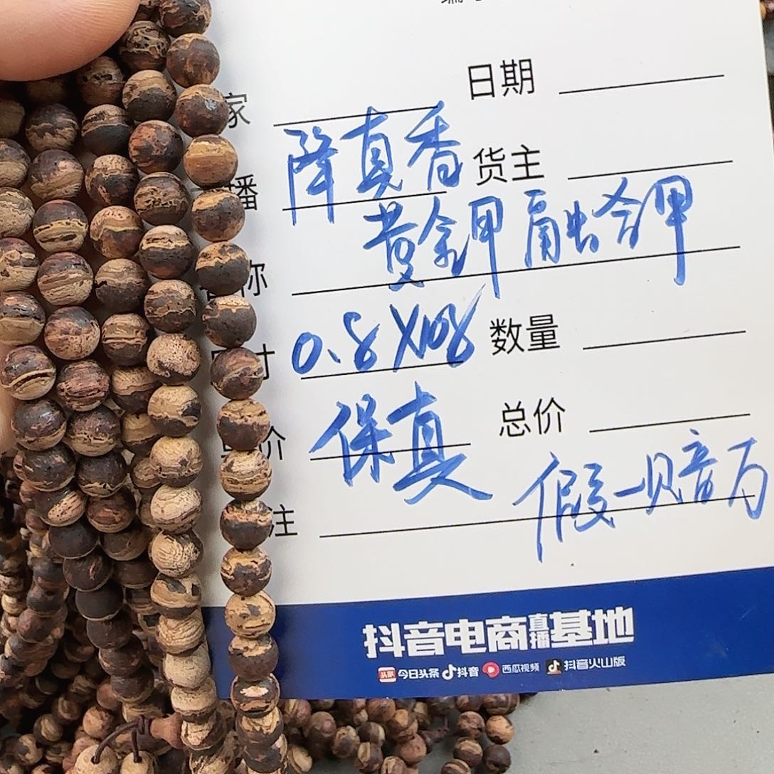 降真香手串/手链0.8×108黄油黄金甲多层甲