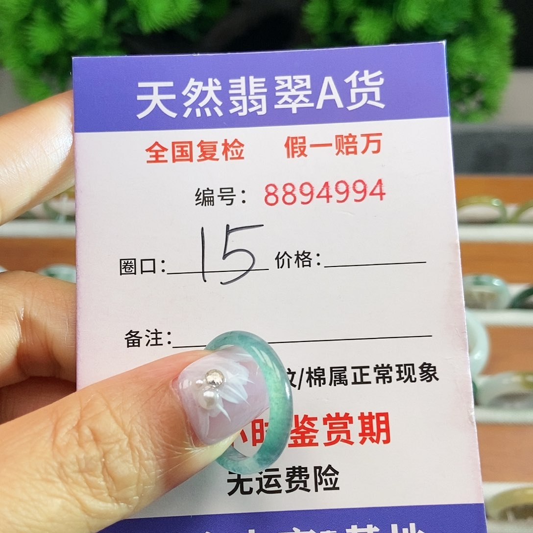 翡翠戒圈未镶嵌4994......