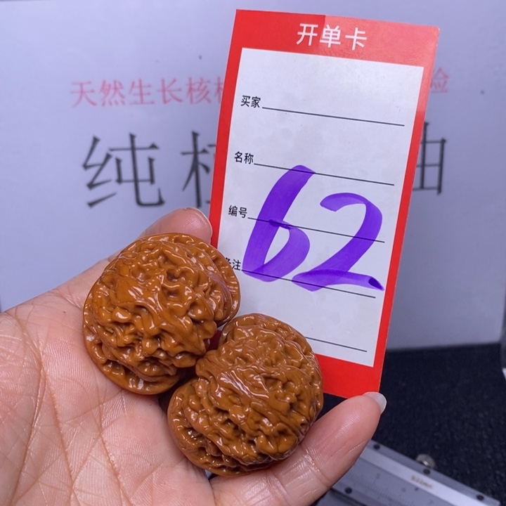 文玩核桃把件62，38苹果