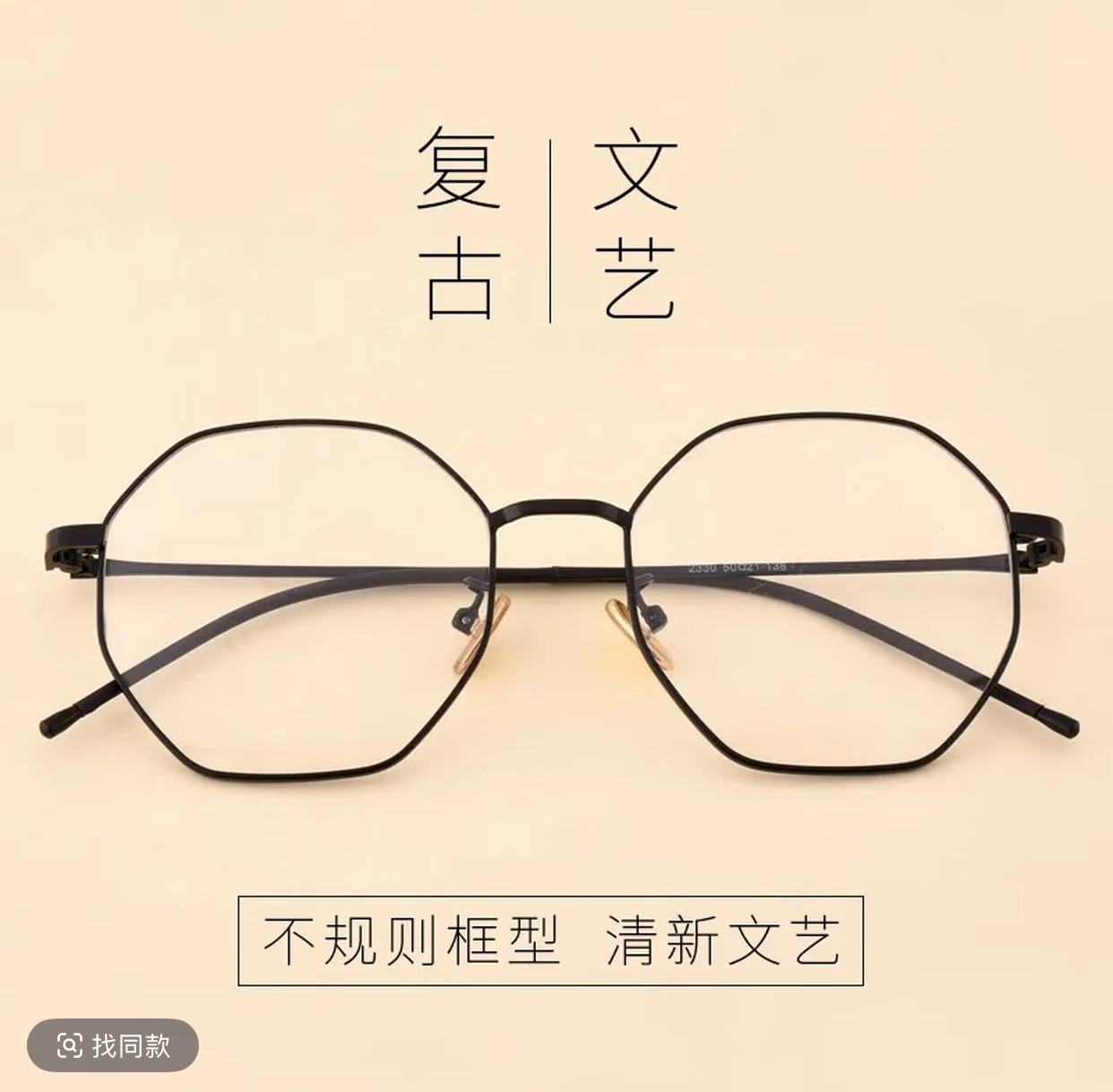  高颜值痞帅爆潮超轻复古多边形眼镜可配防辐射变色防雾防蓝光