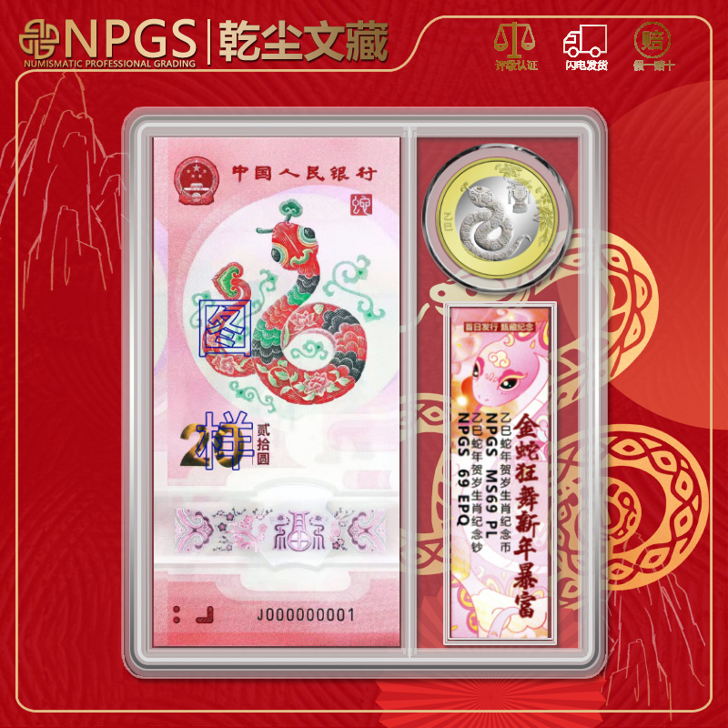 法定货币2025年蛇年生肖钞纪念币套装乙巳年蛇钞蛇币人民银行发行