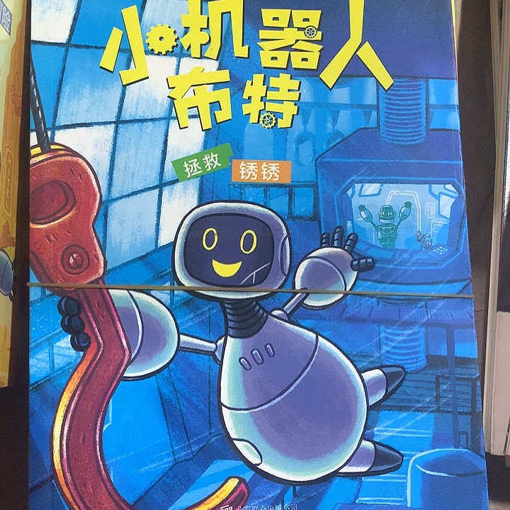 小机器人布特3本微瑕