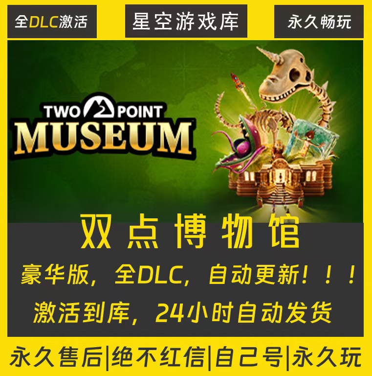 双点博物馆  Steam CDK激活码 Palworld 激活入库
