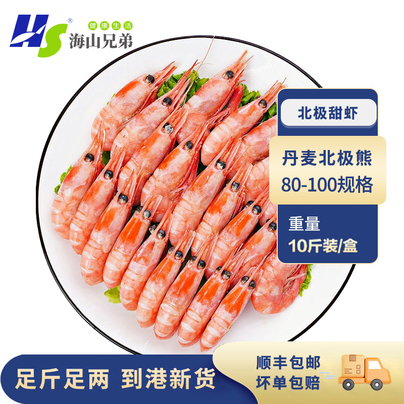 丹麦北极熊2025新货80-100头籽原箱净重10斤/5斤 大号北极甜虾