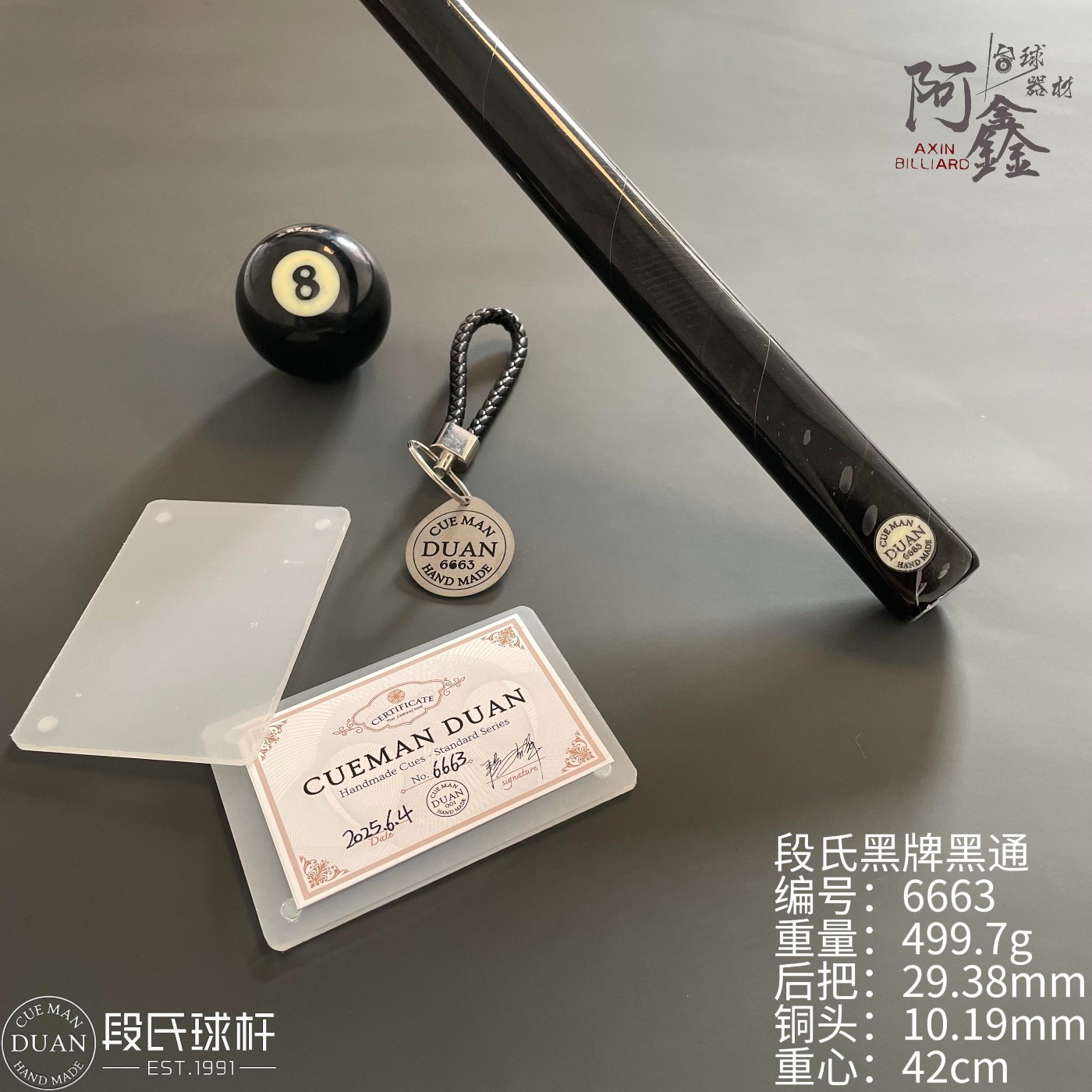 段氏球杆高端台球杆子段氏黑牌黑通编号6663台球杆邵氏球杆方牌