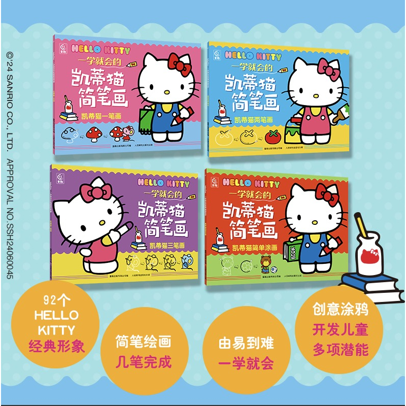 HELLO KITTY一学就会的凯蒂猫简笔画简单涂画一笔画两笔画三笔画 