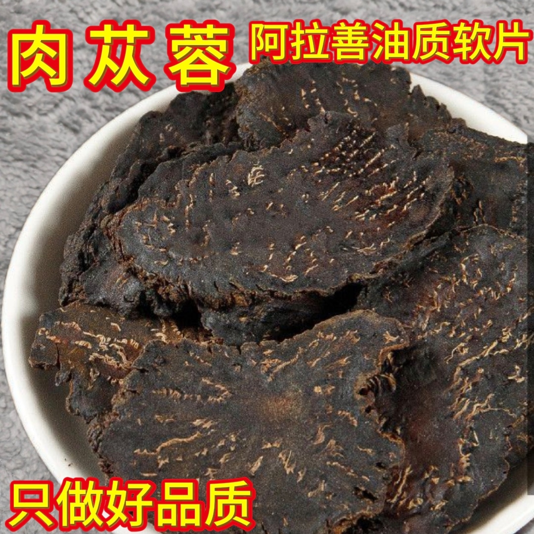 肉苁蓉淫羊藿山茱萸组合滋补原料正品