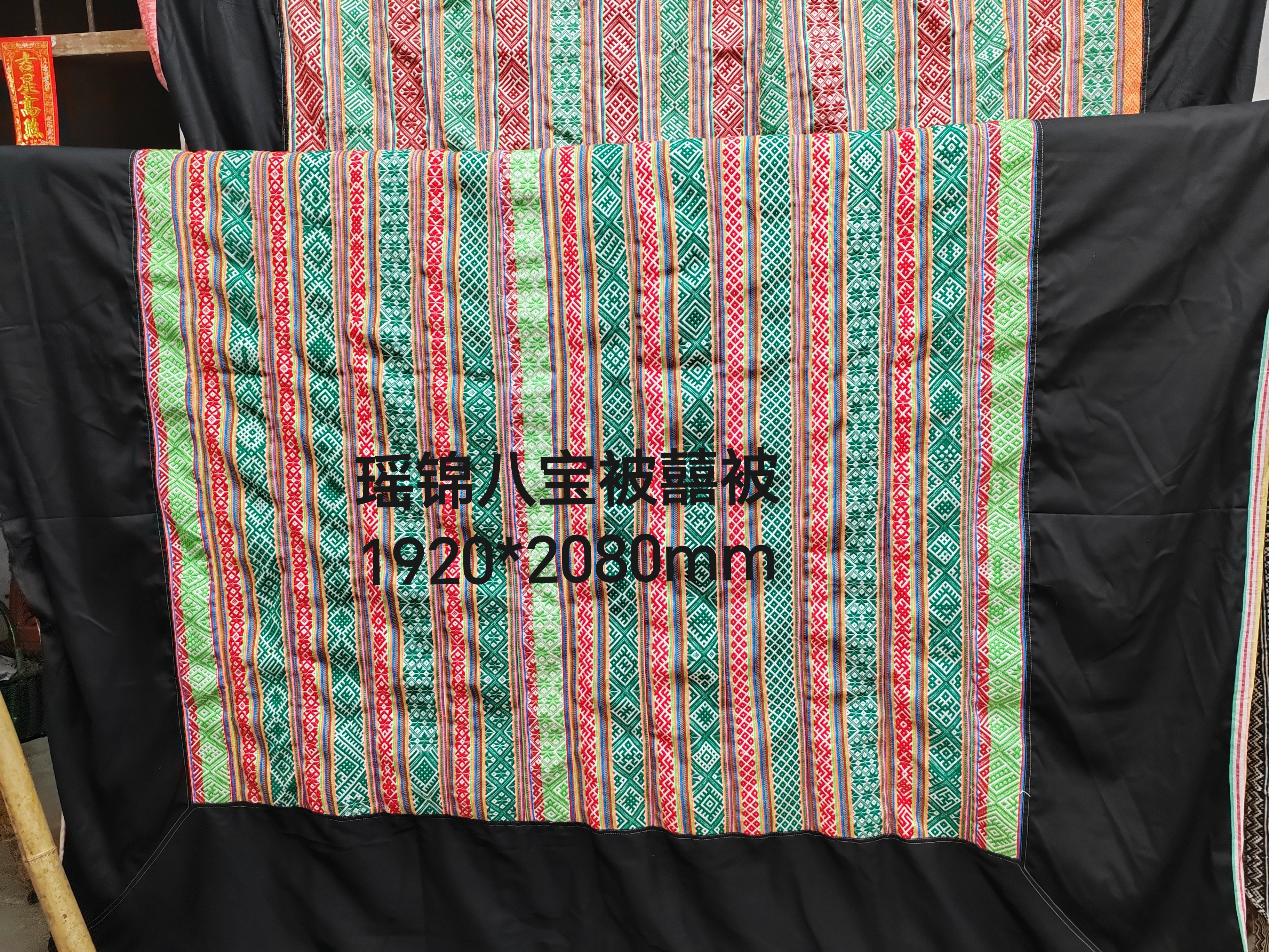 非遗瑶族织锦手工八宝被囍被婚礼用品1920*2080mm 双面花