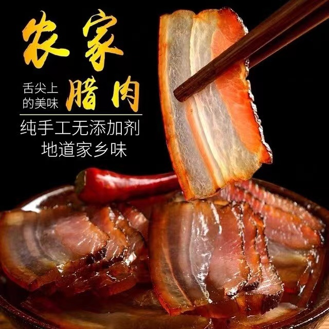 【超值5斤】 农家烟熏腊肉