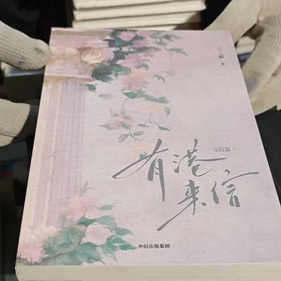 有港来信（务必塑封）没书衣