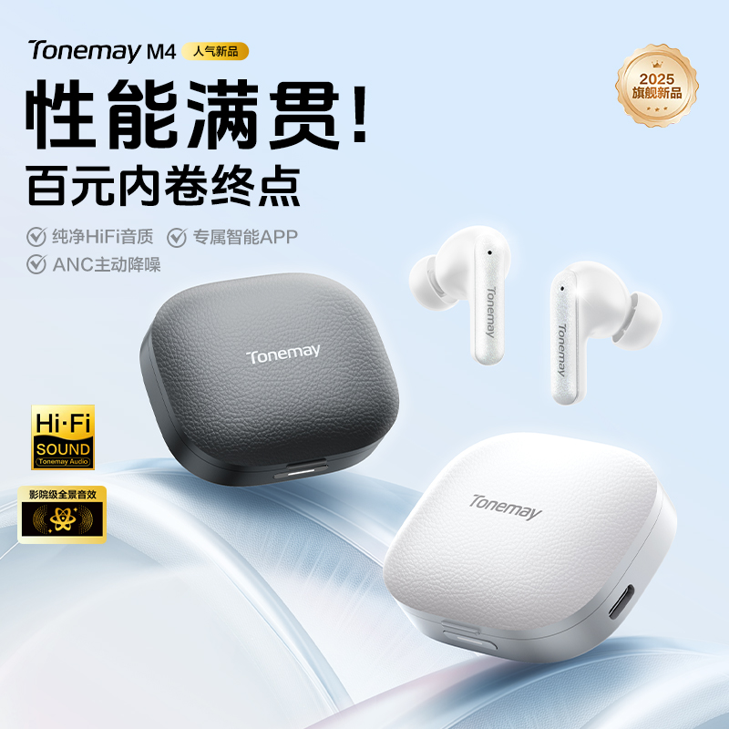 唐麦M4蓝牙耳机无线主动降噪入耳式超长续航久戴不痛游戏运动通用