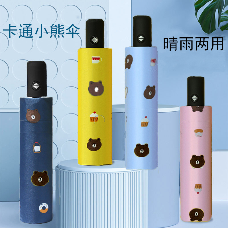 小熊全自动雨伞折叠伞防紫外线遮阳伞太阳伞礼品自动伞