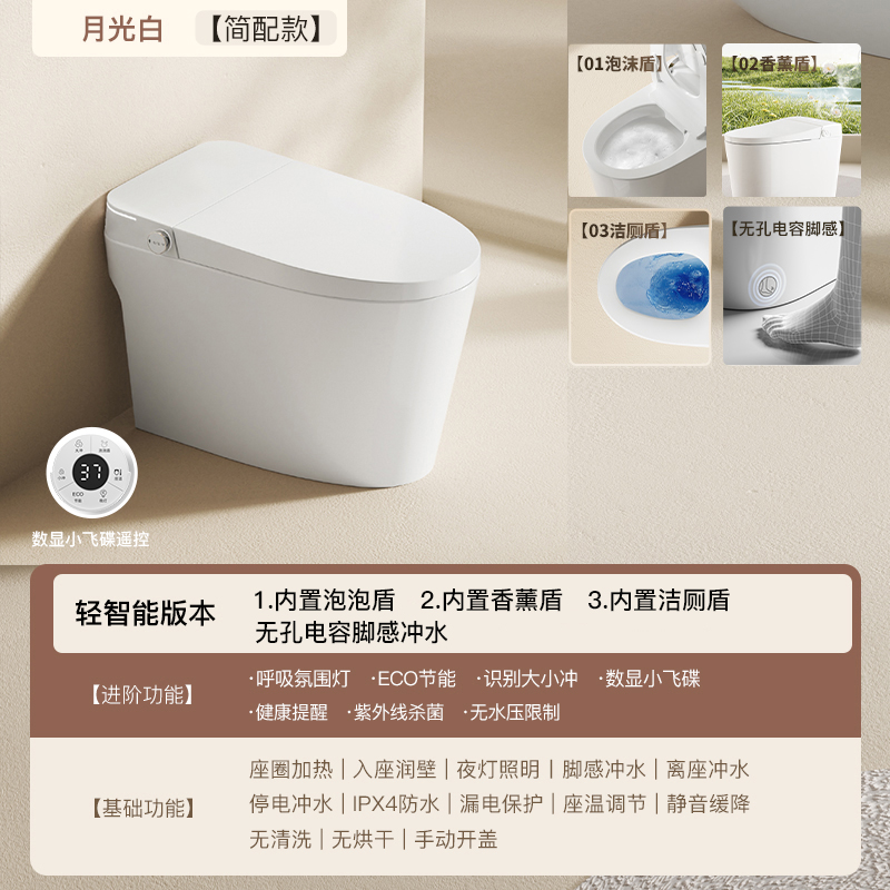 A6ultra【轻智能】蒙娜丽莎无孔电容脚感冲水泡泡防溅紫外智能马桶