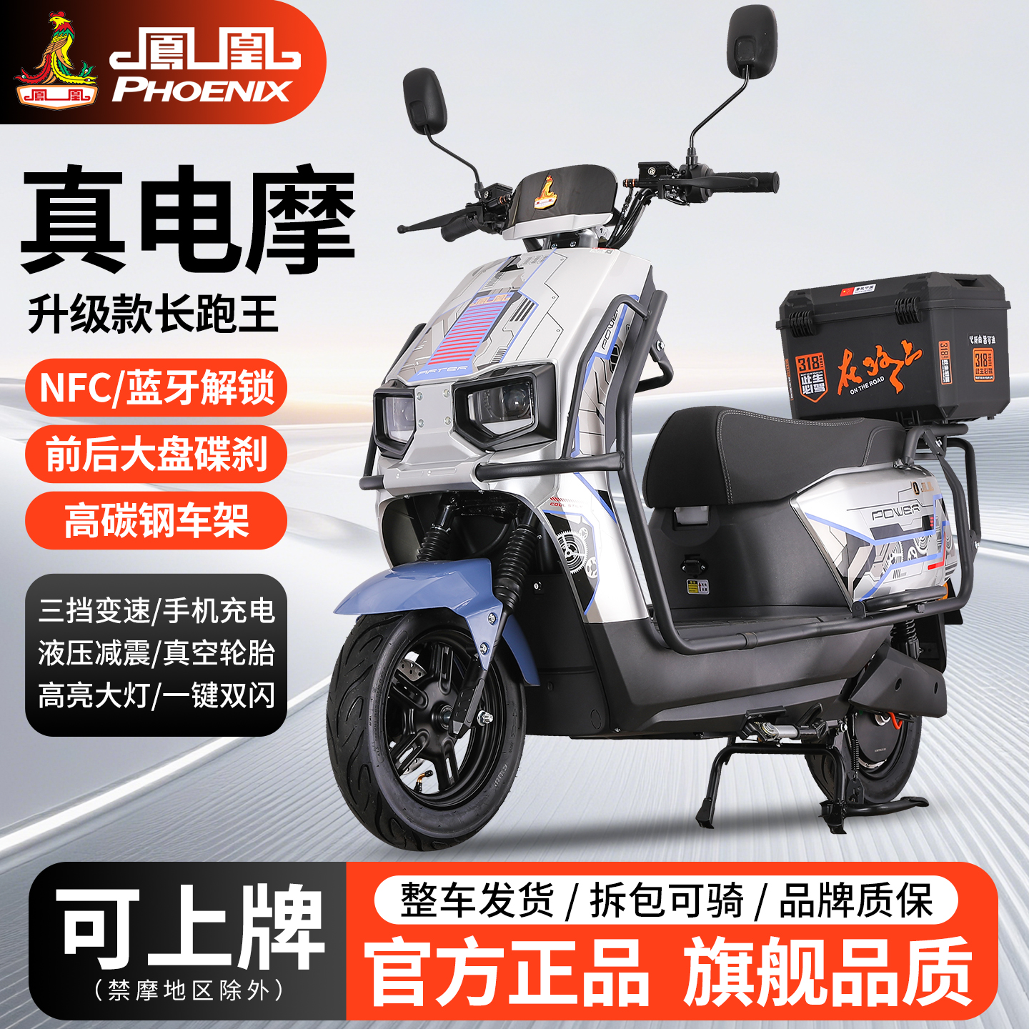 Phoenix/凤凰苍狼机甲高速长续航电动摩托车适合家用外卖通勤使用