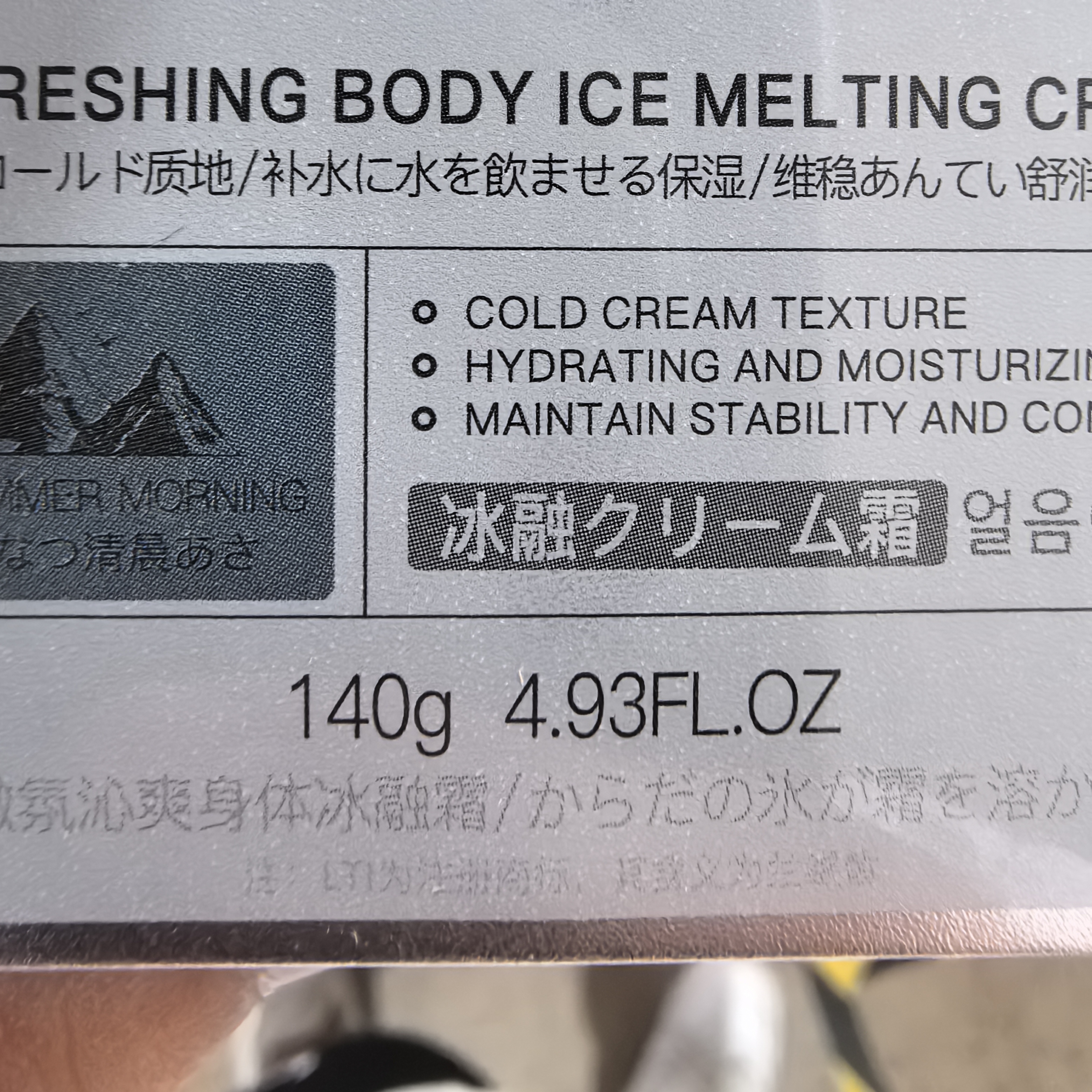 a5714 微氛泌爽身体冷霜