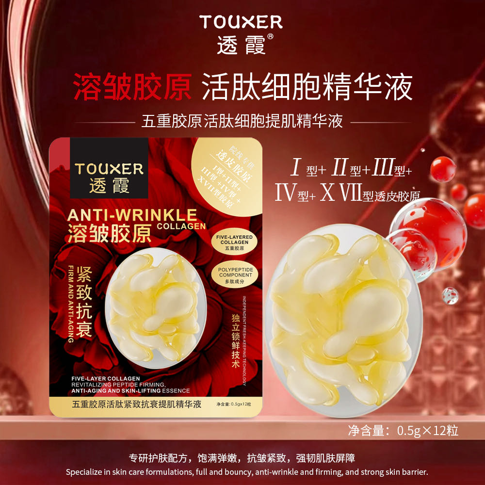升级版【溶皱胶原炮】五重胶原活肽紧致抗衰提肌精华液