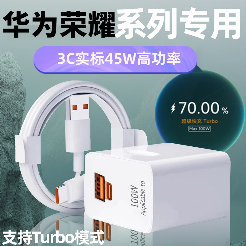 适用于华为/荣耀实标45W快充双口快充电头+线通用超级快充线套装