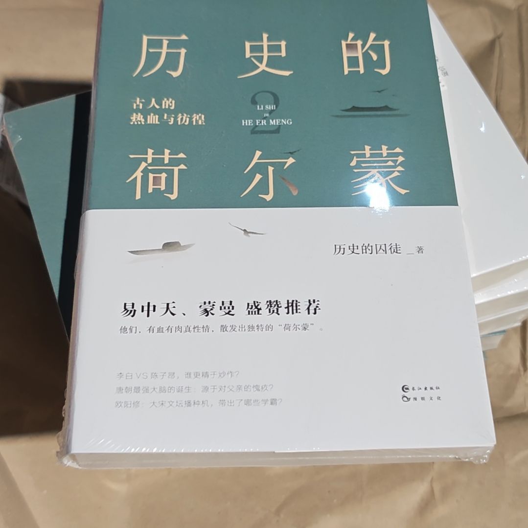 历史的荷尔蒙平装塑封库存书