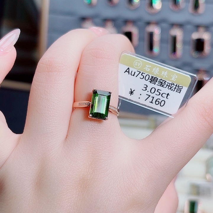 碧玺戒指18K金镶嵌