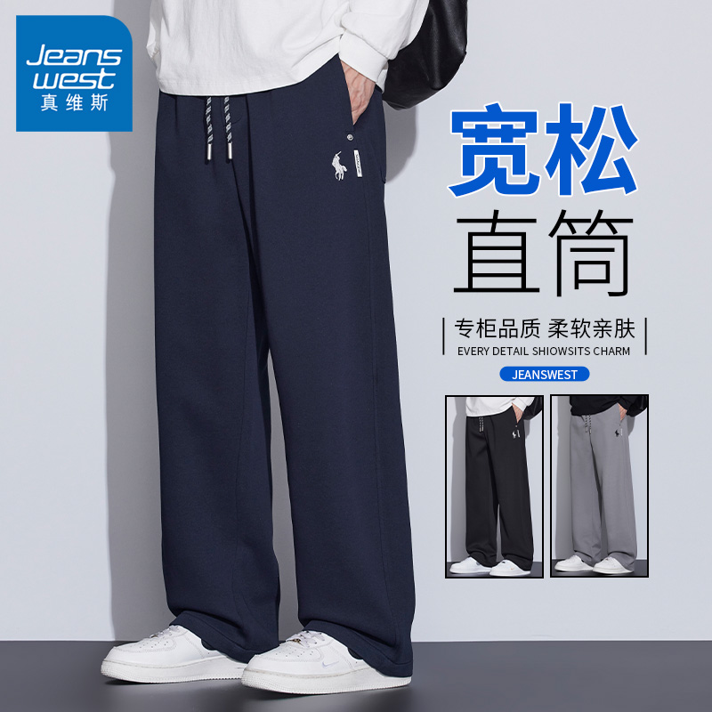 Jeanswest/真维斯秋季裤子男宽松直筒运动长裤阔腿潮流男士休闲裤