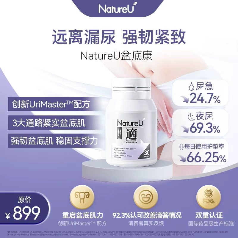  【修护紧致盆底肌】NatureU适盆底修护紧致女性补充效期26年6月组