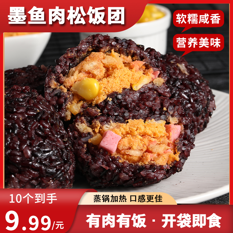 【清货】到手10个亭味派墨鱼肉松团子肉松饭团早餐（单个70-80克）