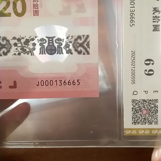 塑料蛇纪念钞 000136665