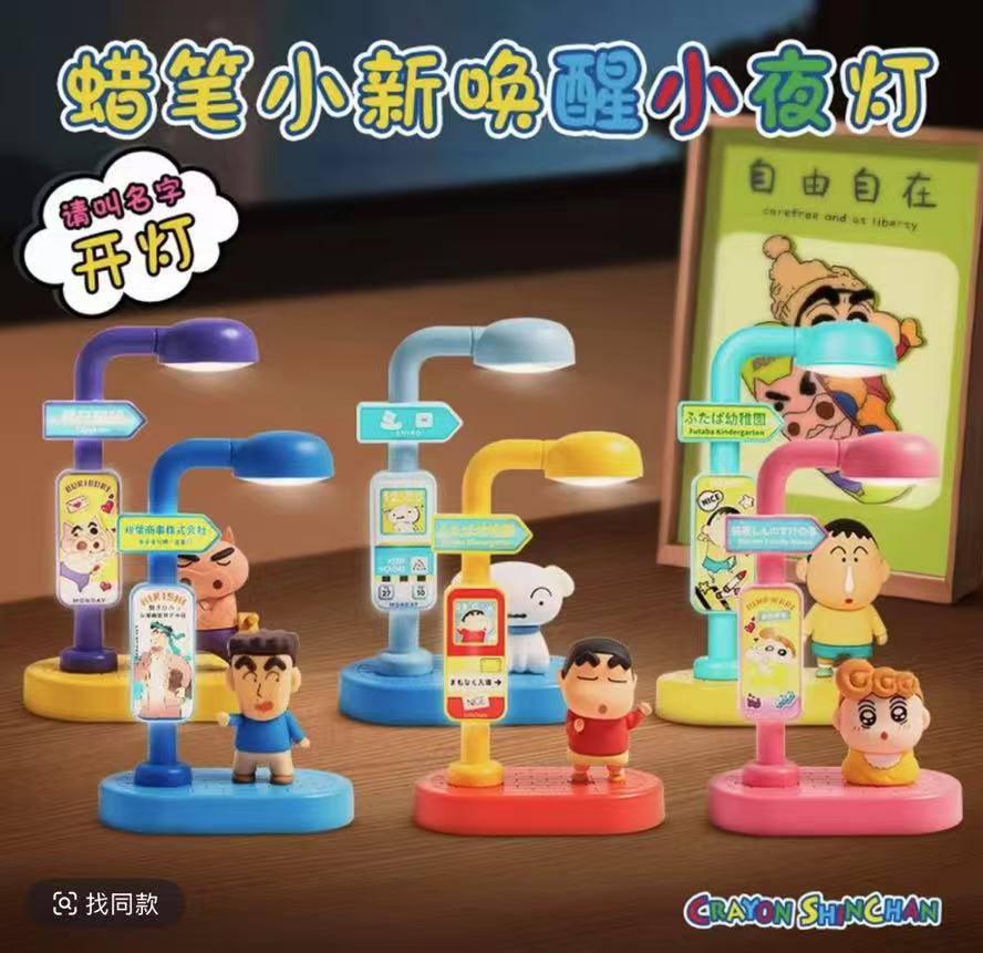 【蜡笔小新】蜡笔小新语音唤醒小夜灯