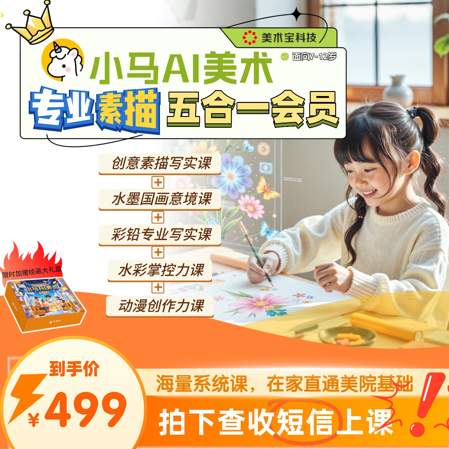 【全年可用】小马AI美术专业素描五合一彩铅水彩动漫水墨国画