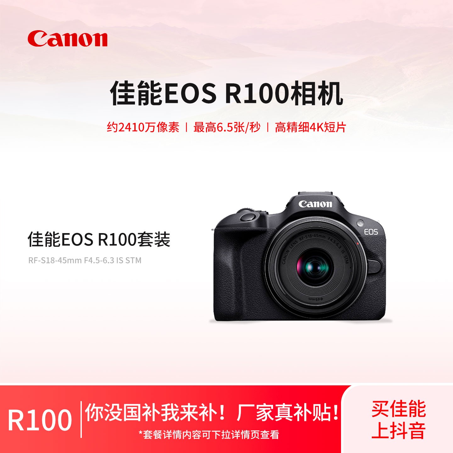 Canon/佳能Canon/佳能r100 半画幅学生旅行入门微单相机 佳能R100