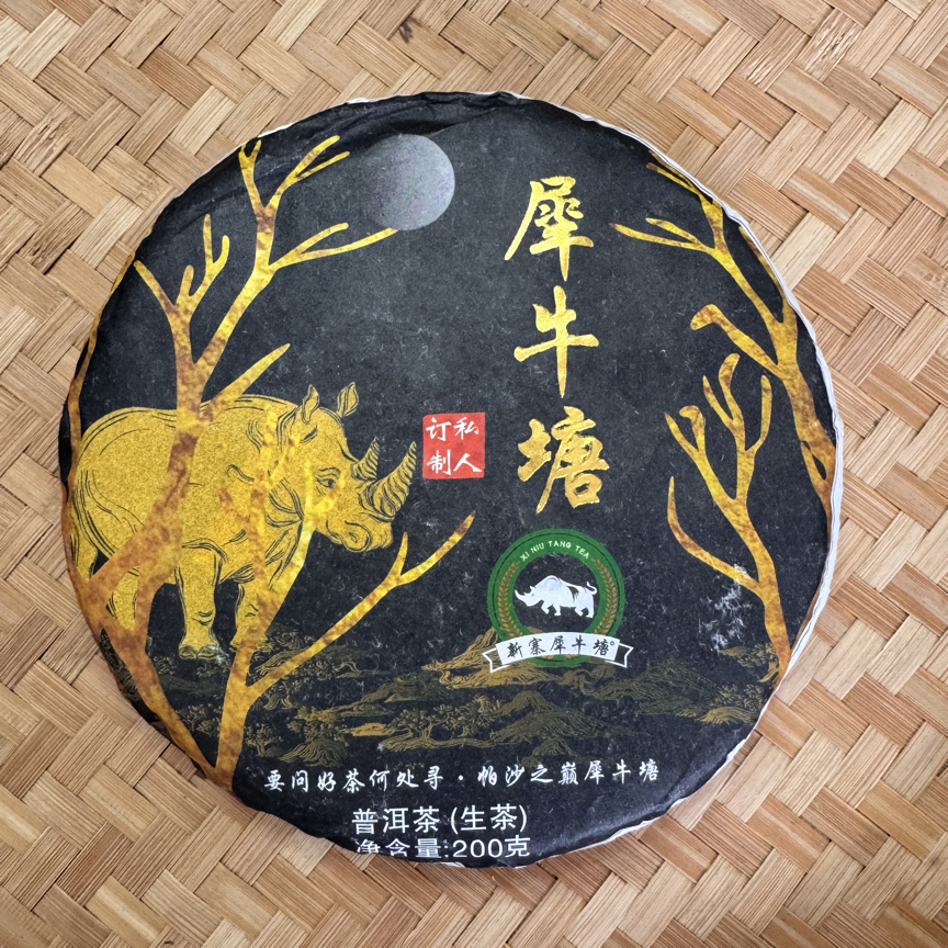 2023年帕沙犀牛塘春尾茶