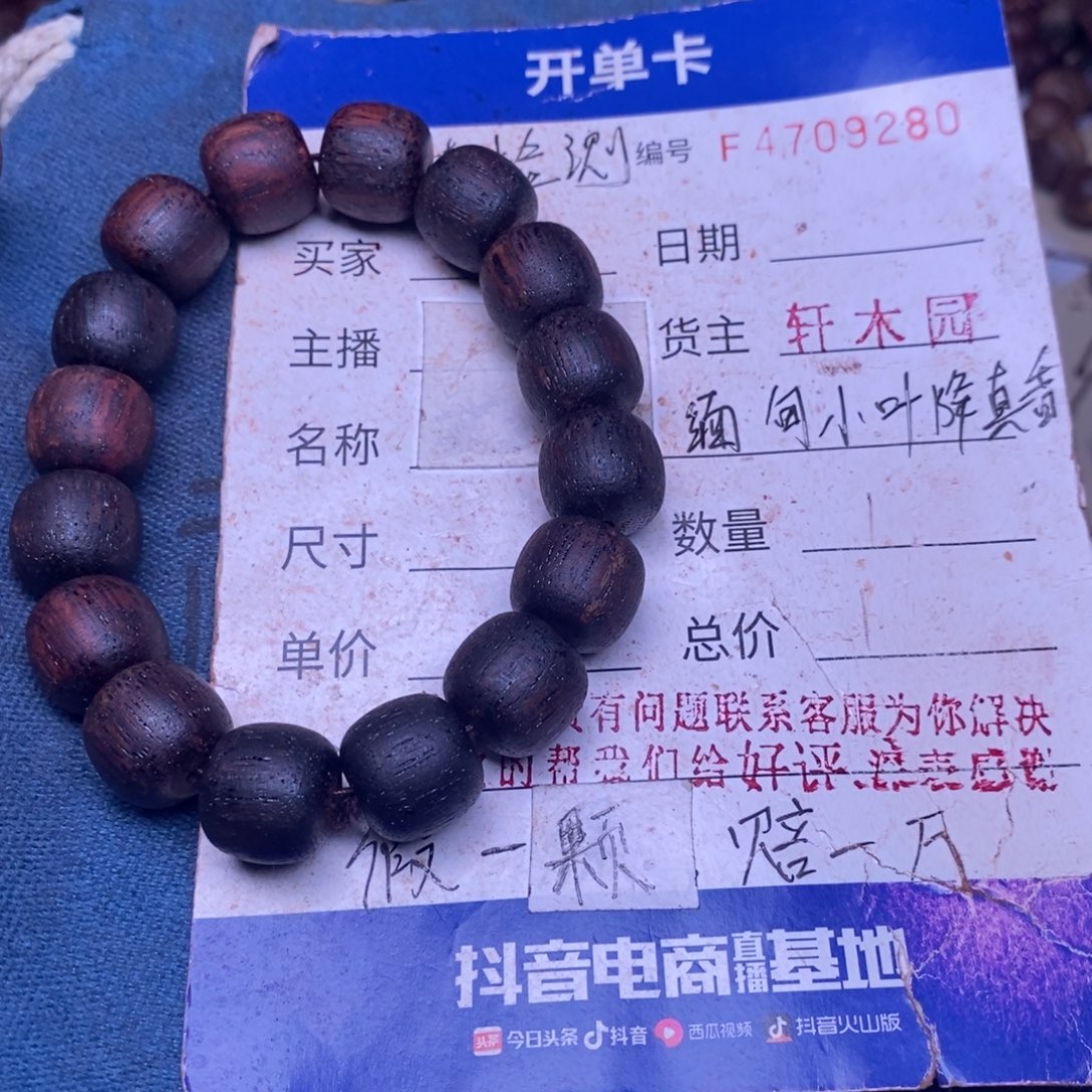 手串/手链降真香东芝料红油1314超一挡