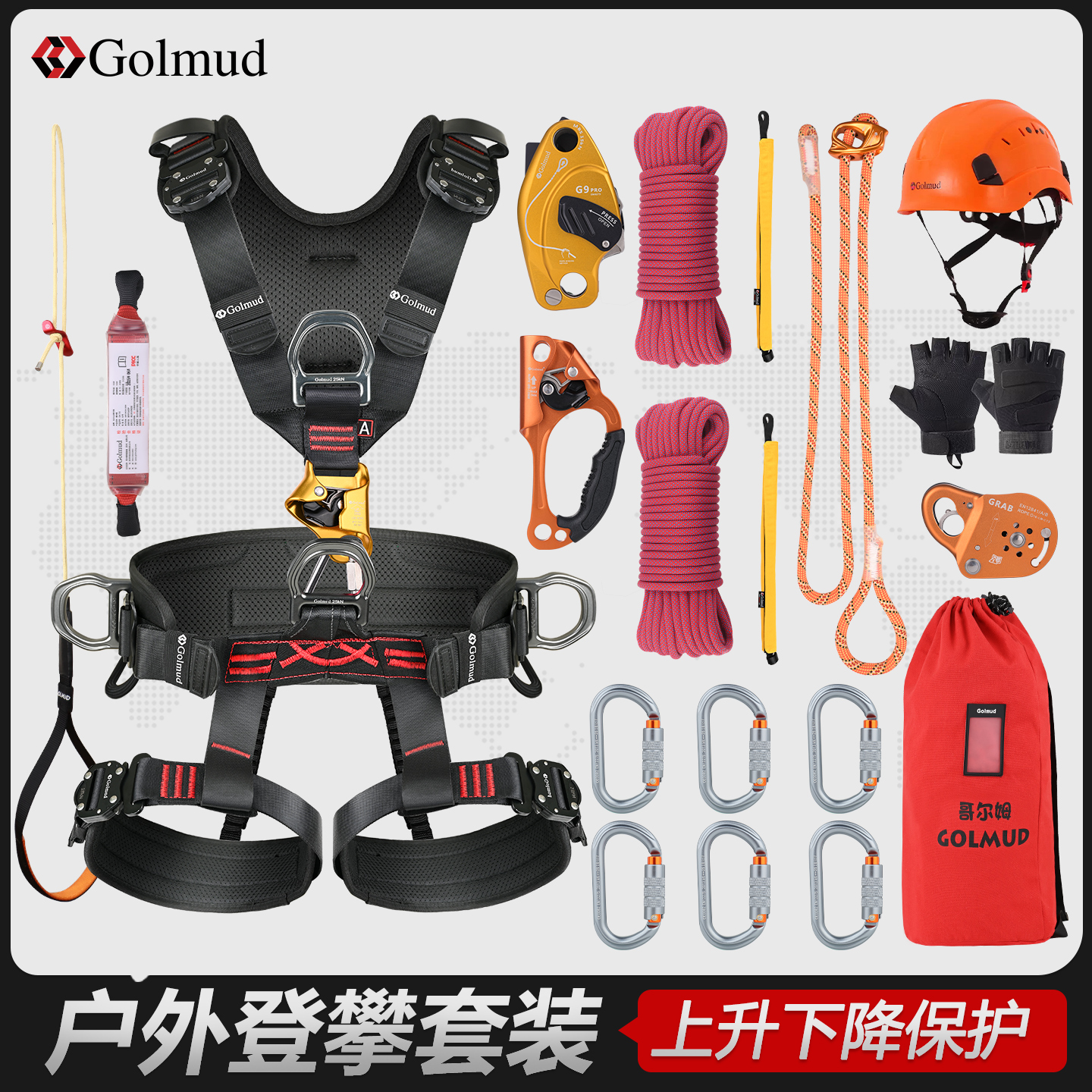 Golmud户外高空作业套装清洗外墙攀岩速降绳索安全带套装RC6737