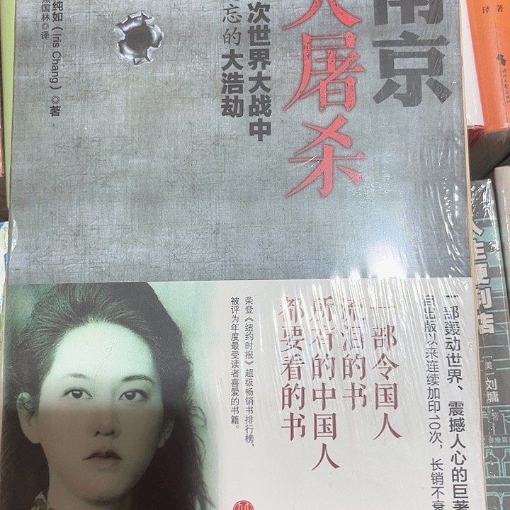 南京大屠杀新书推荐