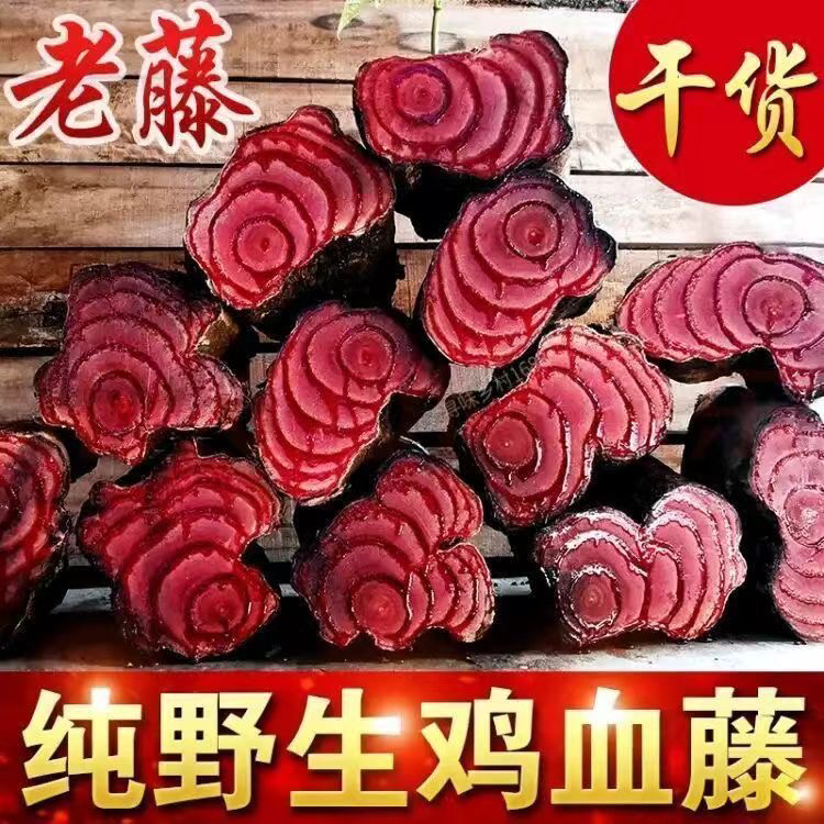 鸡血藤正宗广西百年老藤精品大片假一赔十质量保证