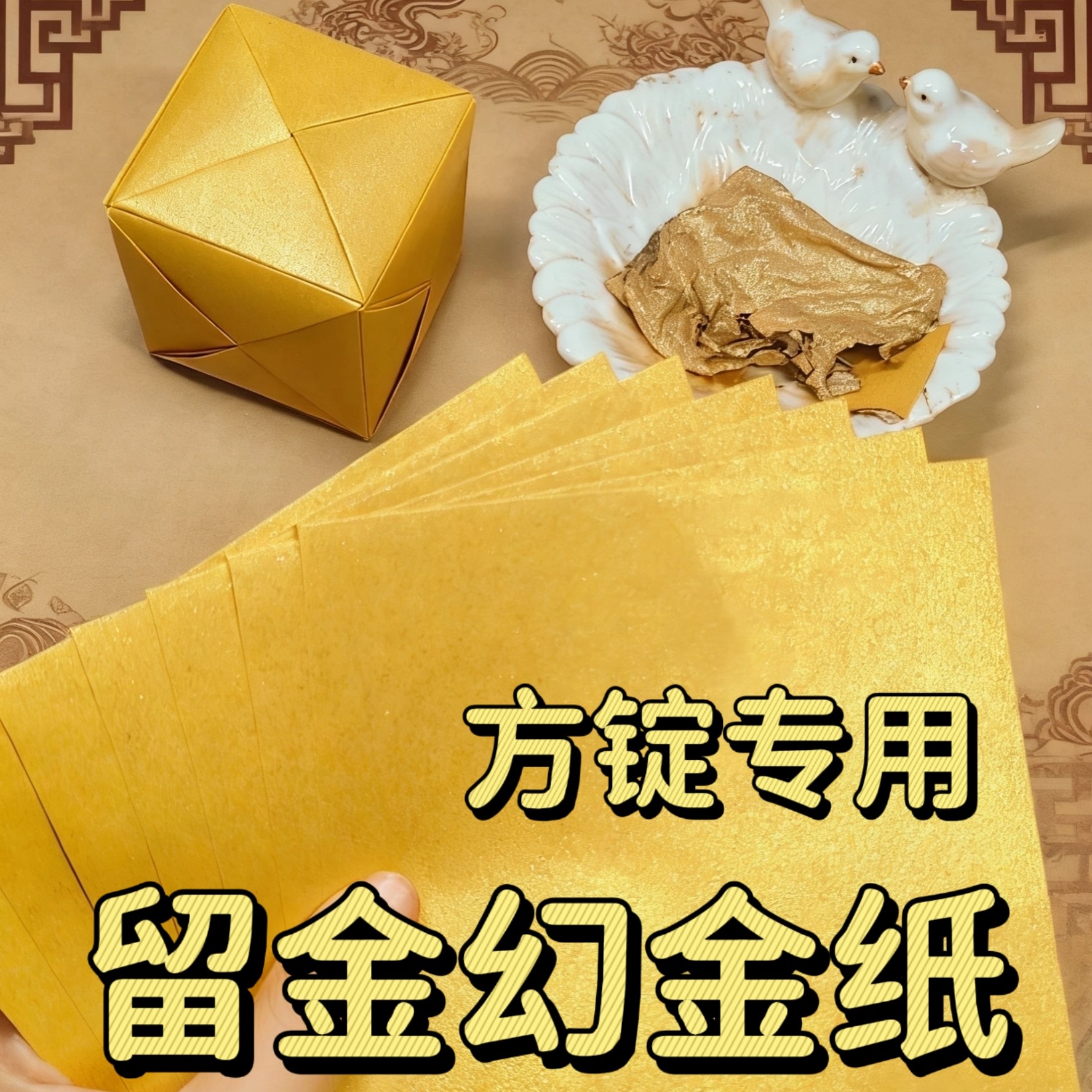 （加厚双面纸）方锭专用-传统手工折纸