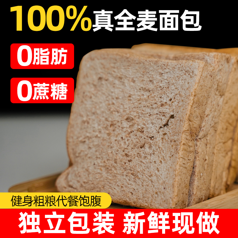纯全麦黑麦面包0脂无蔗糖真粗粮早餐吐司