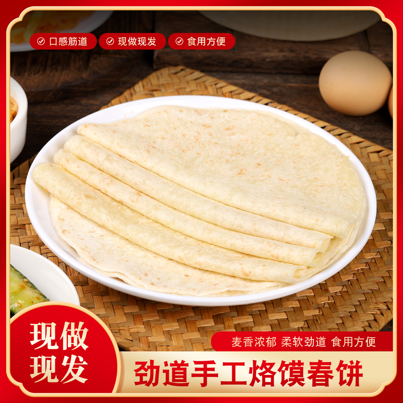 河南烙馍春饼河南特产柔软劲道早餐方便速食面食优质碳水